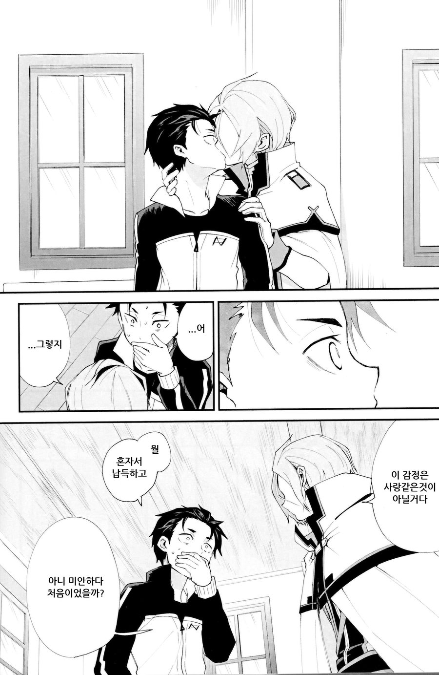 Saiyuu Route ni Totsunyuu Shimashita | 최우 루트에 돌입하였습니다 page 10 full