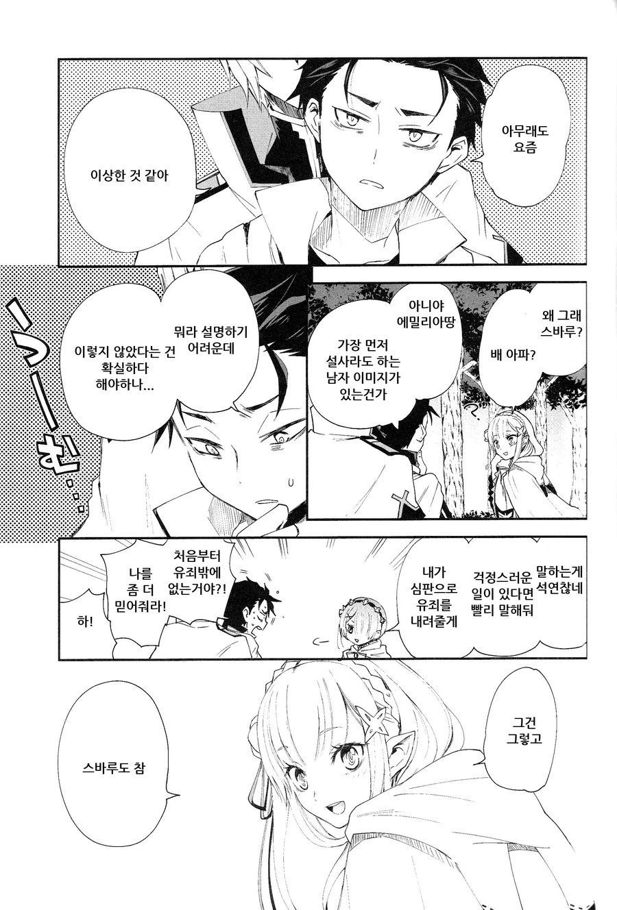 Saiyuu Route ni Totsunyuu Shimashita | 최우 루트에 돌입하였습니다 page 3 full