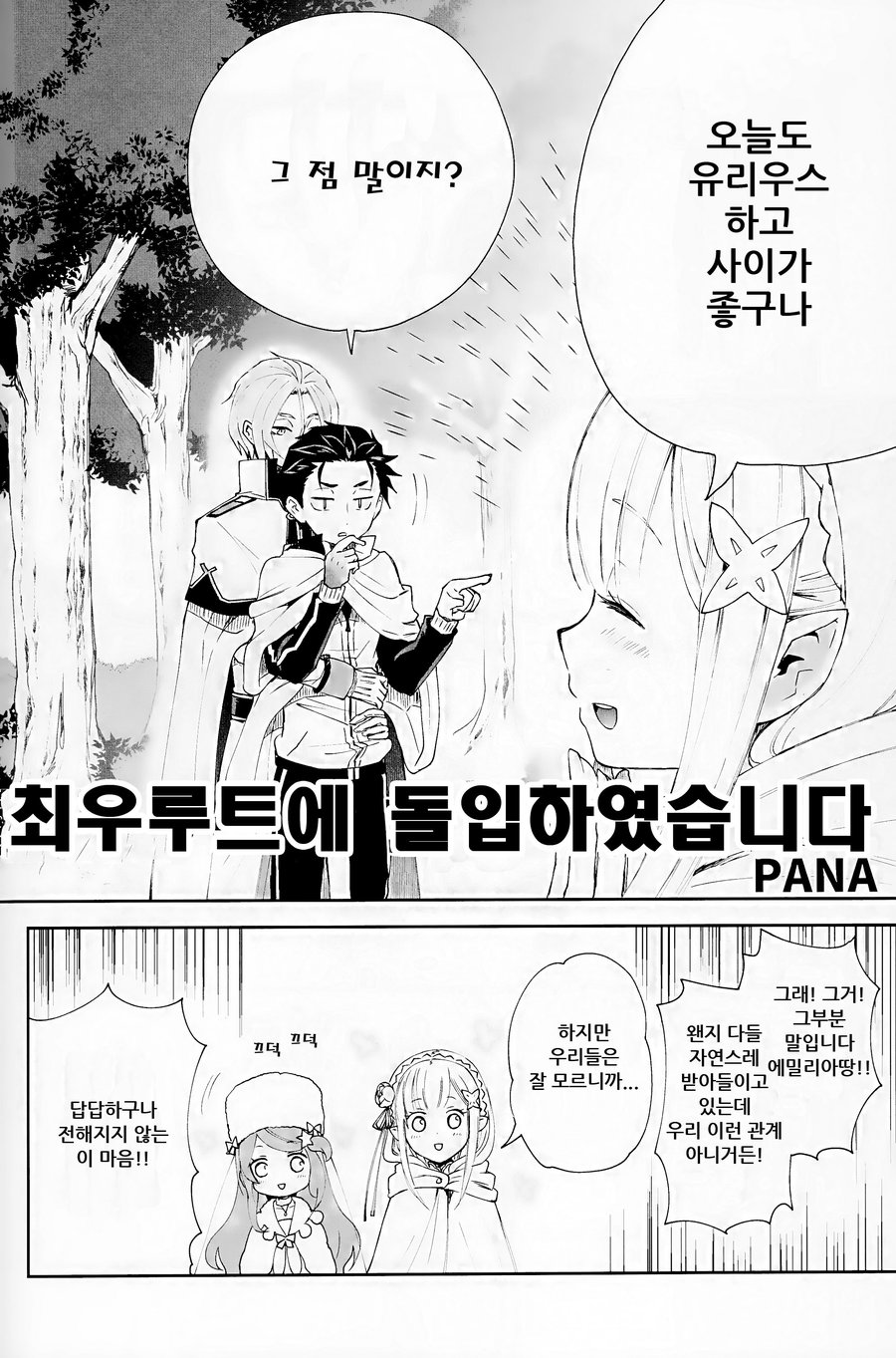 Saiyuu Route ni Totsunyuu Shimashita | 최우 루트에 돌입하였습니다 page 4 full