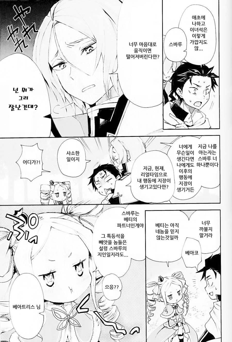 Saiyuu Route ni Totsunyuu Shimashita | 최우 루트에 돌입하였습니다 page 5 full