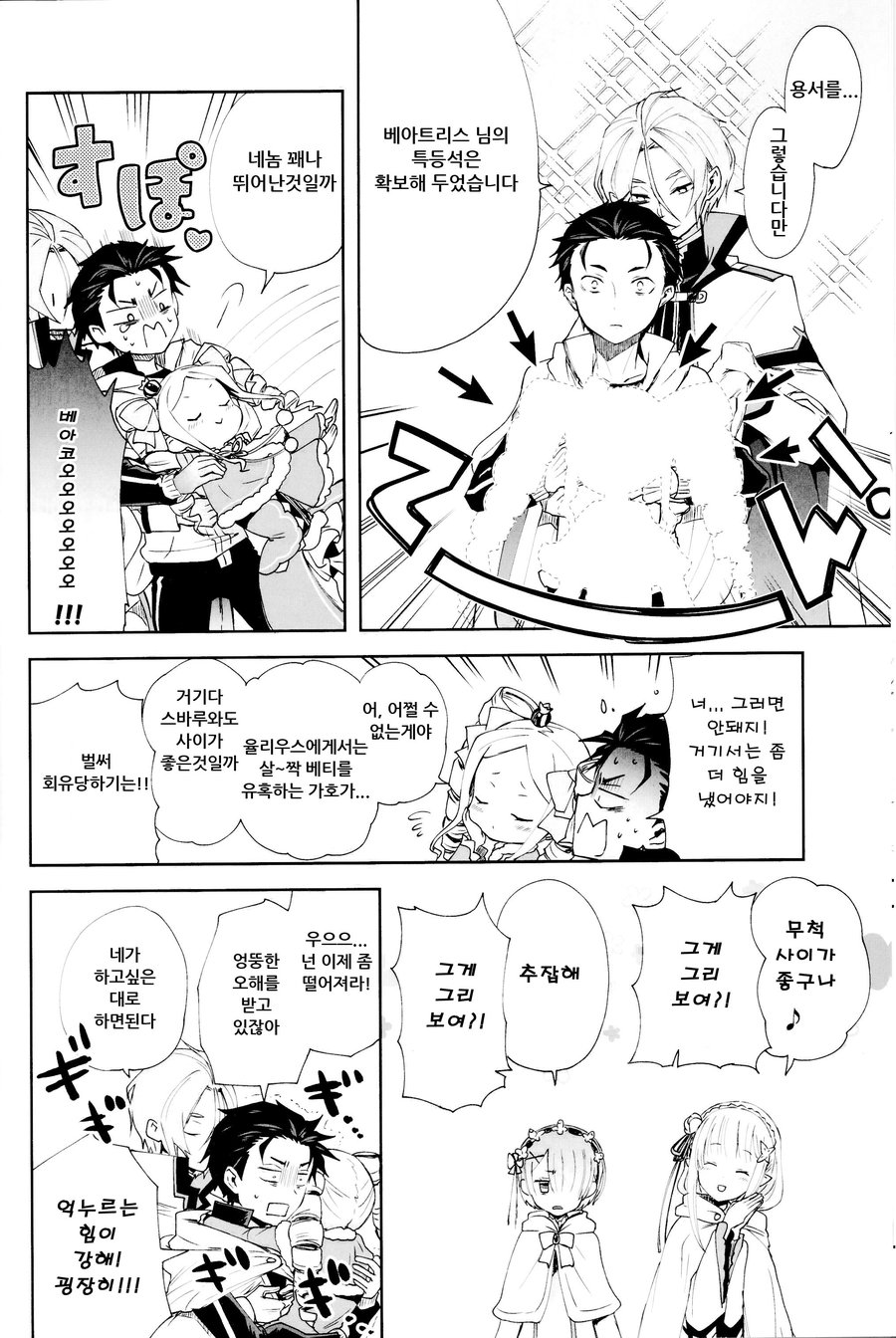 Saiyuu Route ni Totsunyuu Shimashita | 최우 루트에 돌입하였습니다 page 6 full