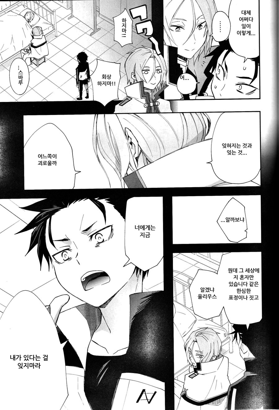 Saiyuu Route ni Totsunyuu Shimashita | 최우 루트에 돌입하였습니다 page 7 full
