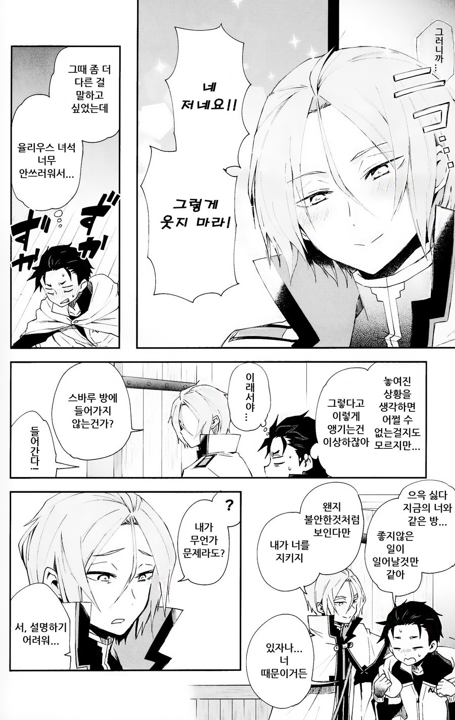Saiyuu Route ni Totsunyuu Shimashita | 최우 루트에 돌입하였습니다 page 8 full