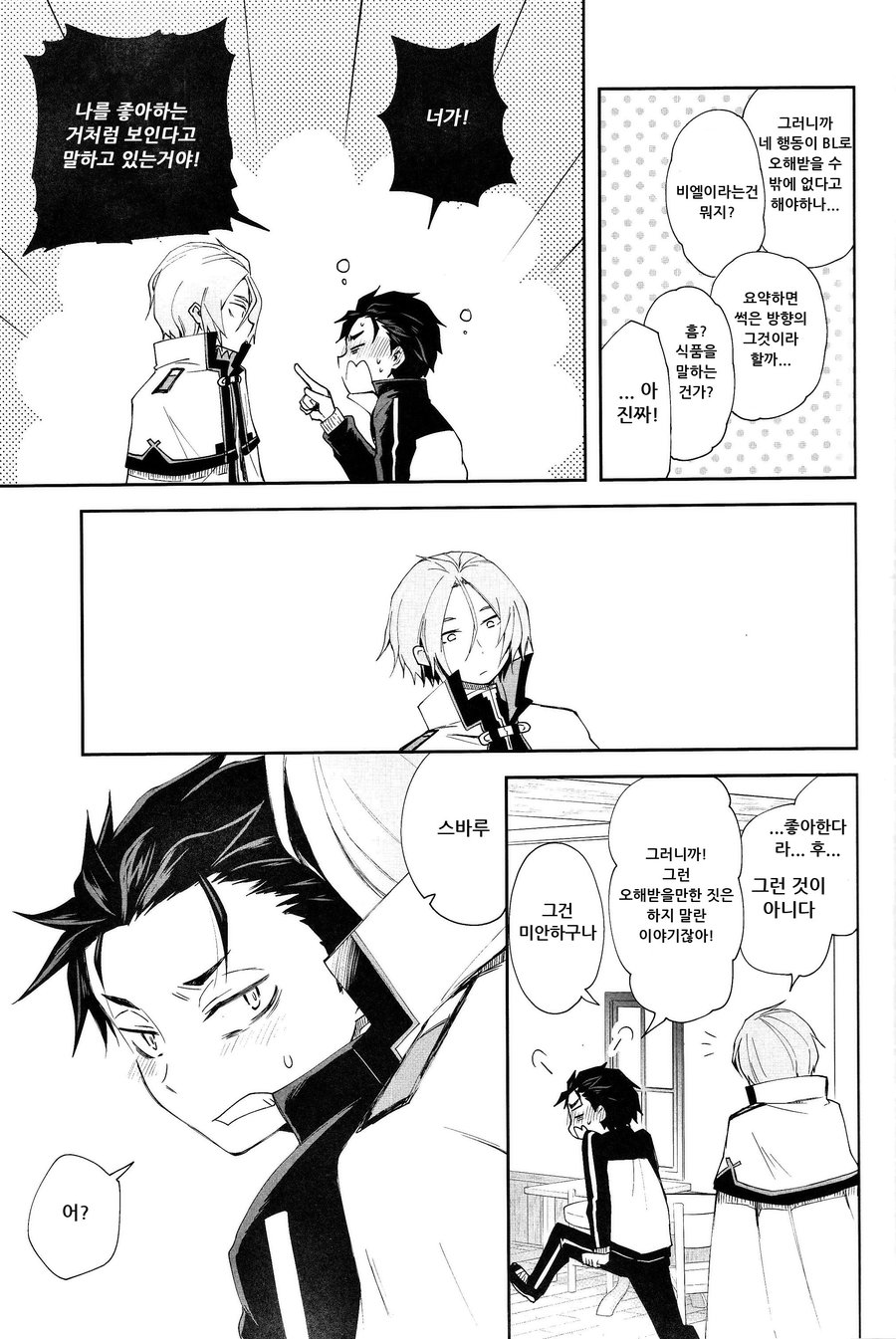 Saiyuu Route ni Totsunyuu Shimashita | 최우 루트에 돌입하였습니다 page 9 full