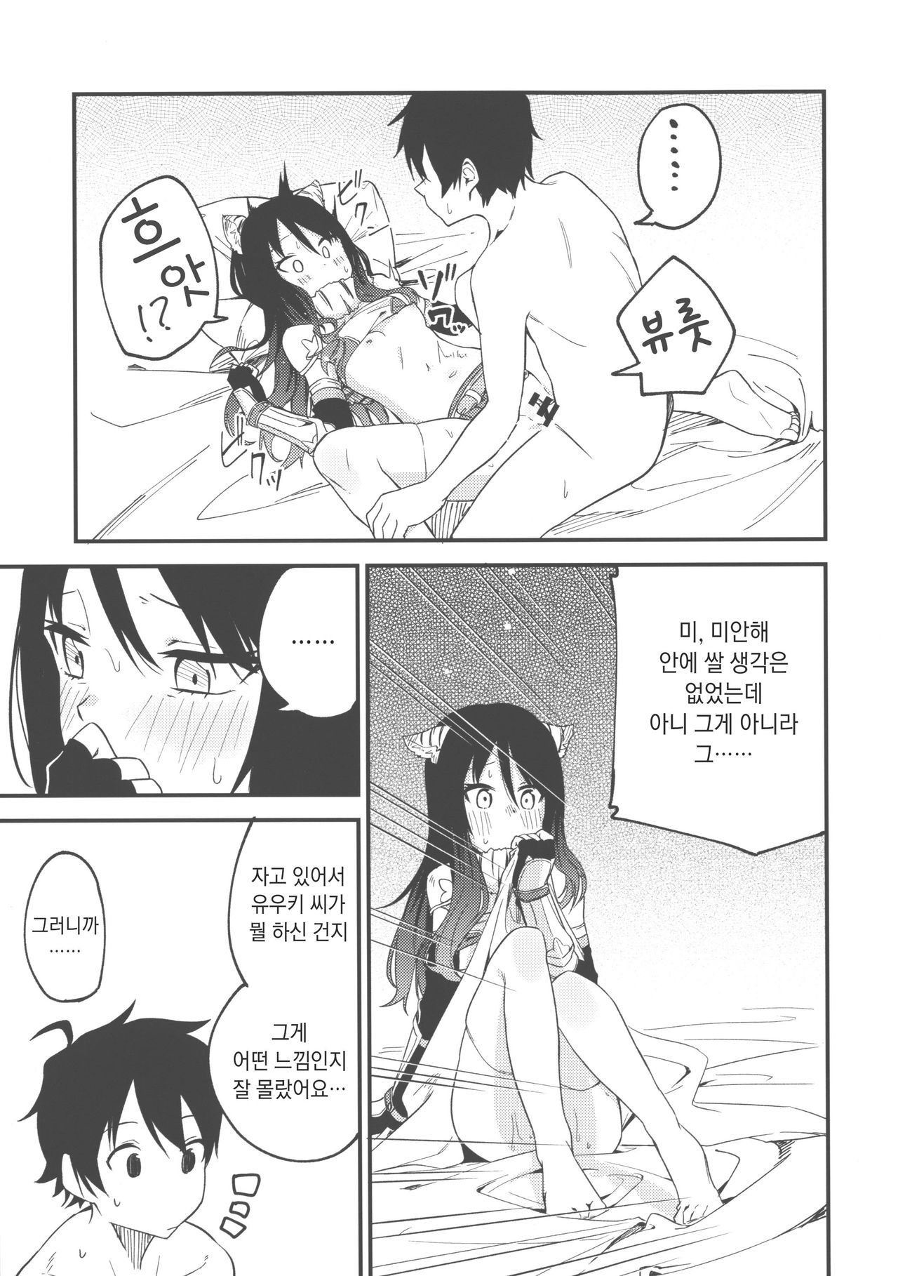 ShioriConne! | 시오리 코네! page 10 full