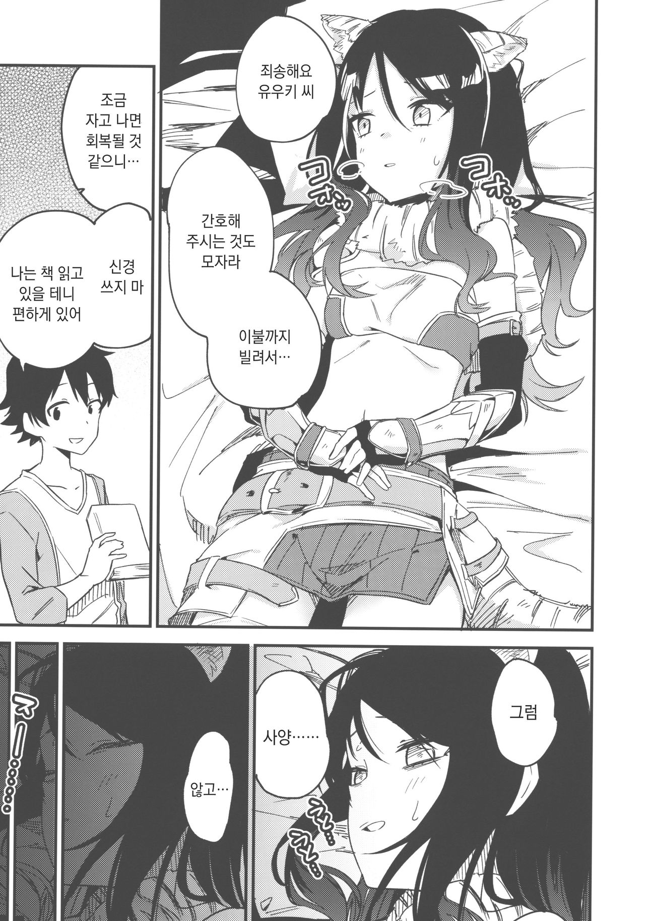 ShioriConne! | 시오리 코네! page 2 full