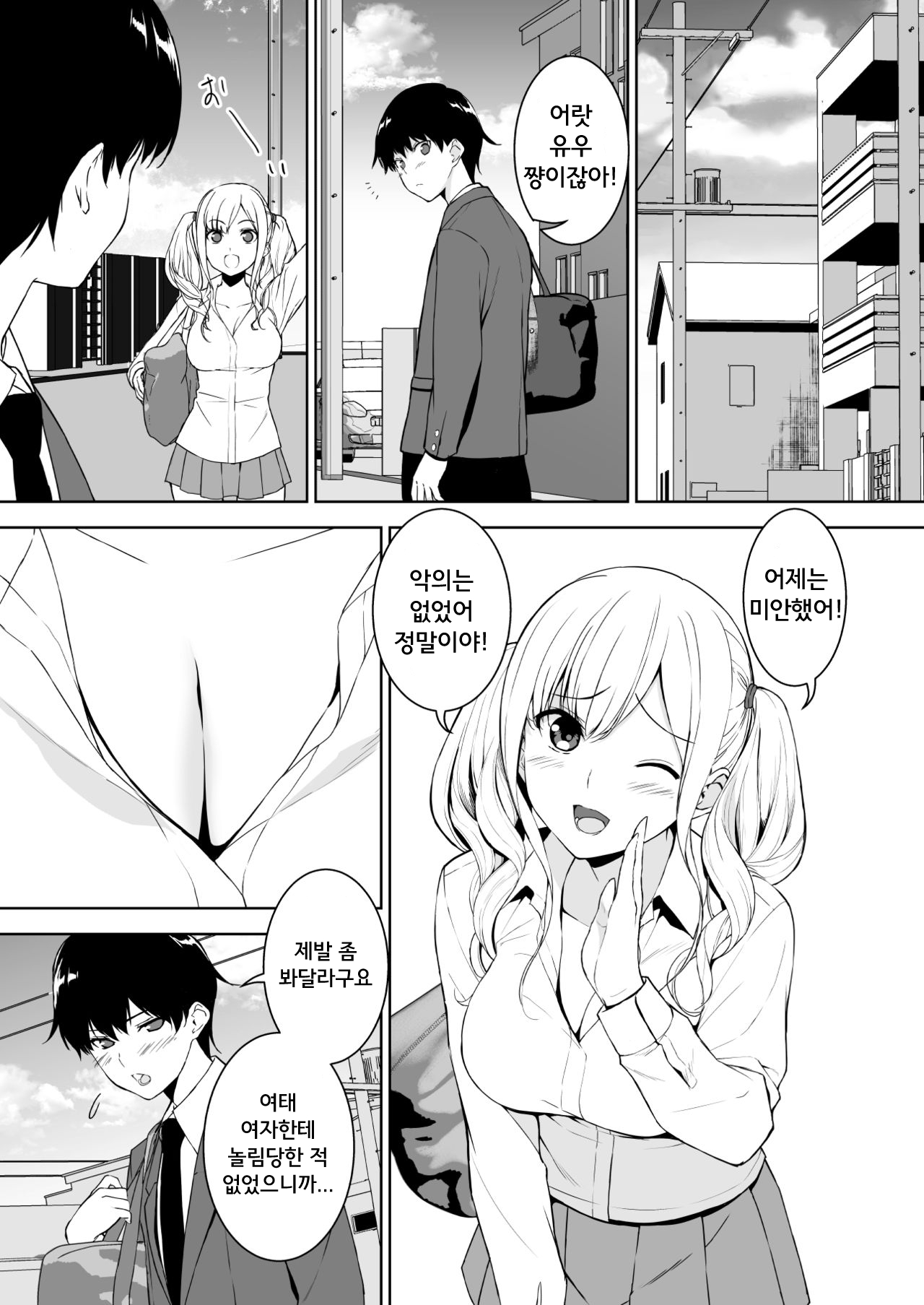 Seiso na Ane ga Suki nanoni Bitch to Sex Shiteru Ore | 청초한 누나를 좋아하지만 걸레와 섹스해버린 나 page 10 full