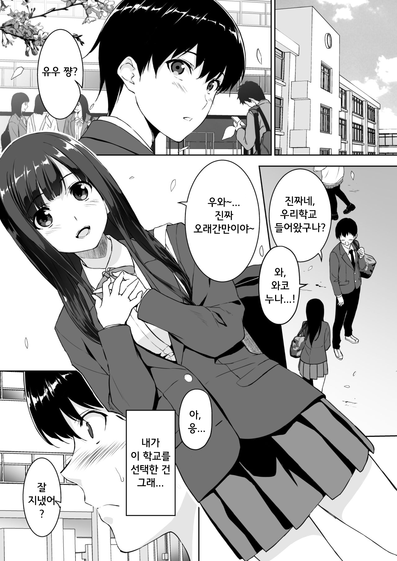 Seiso na Ane ga Suki nanoni Bitch to Sex Shiteru Ore | 청초한 누나를 좋아하지만 걸레와 섹스해버린 나 page 2 full