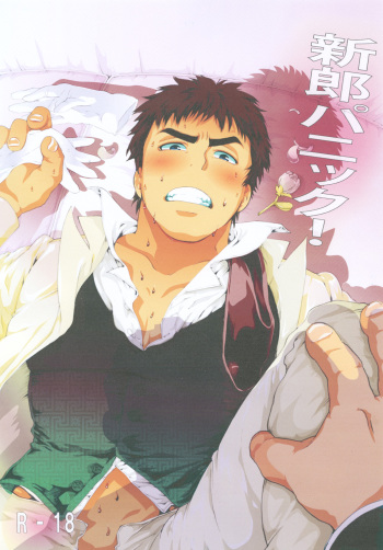 Shinrou Panic! cover