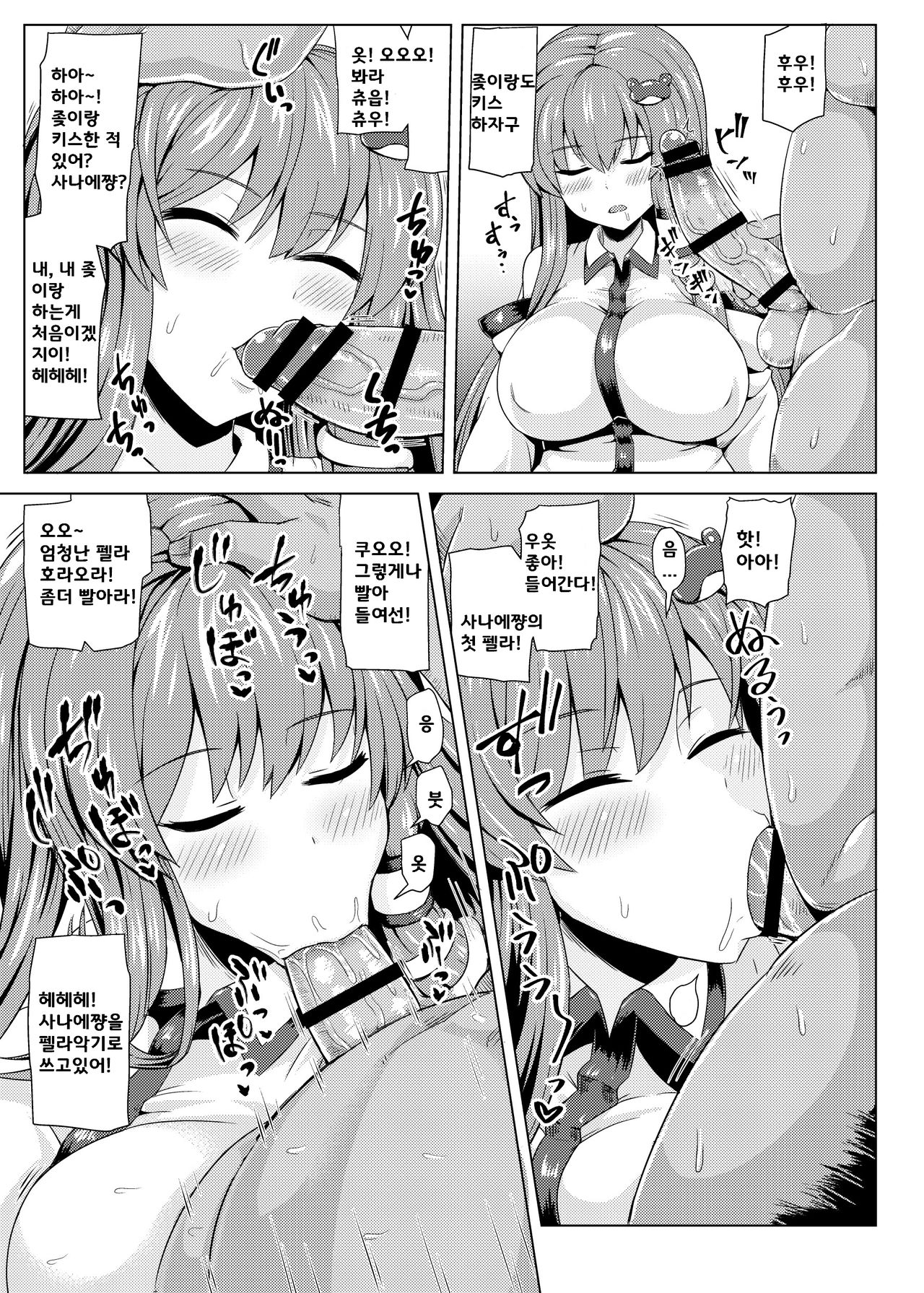 Suikan Sanapai! | 수면간 사나에! page 6 full