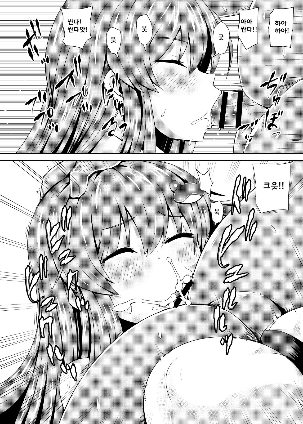Suikan Sanapai! | 수면간 사나에! page 7 full