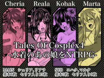 Tales Of Cosplex 4 -Mizugi no Anoko o NTRPG- cover