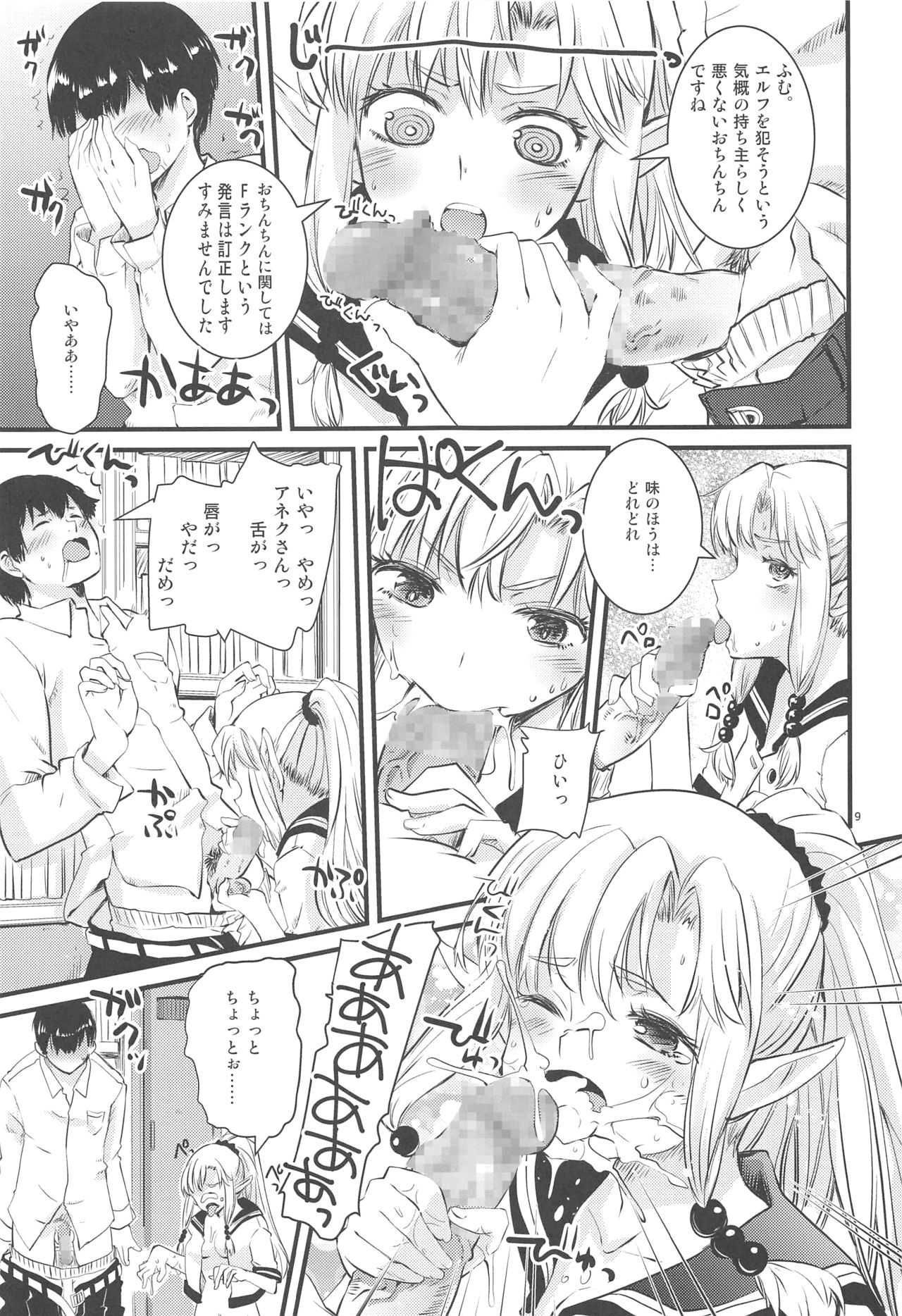 Himitsu no Elf-chan page 8 full