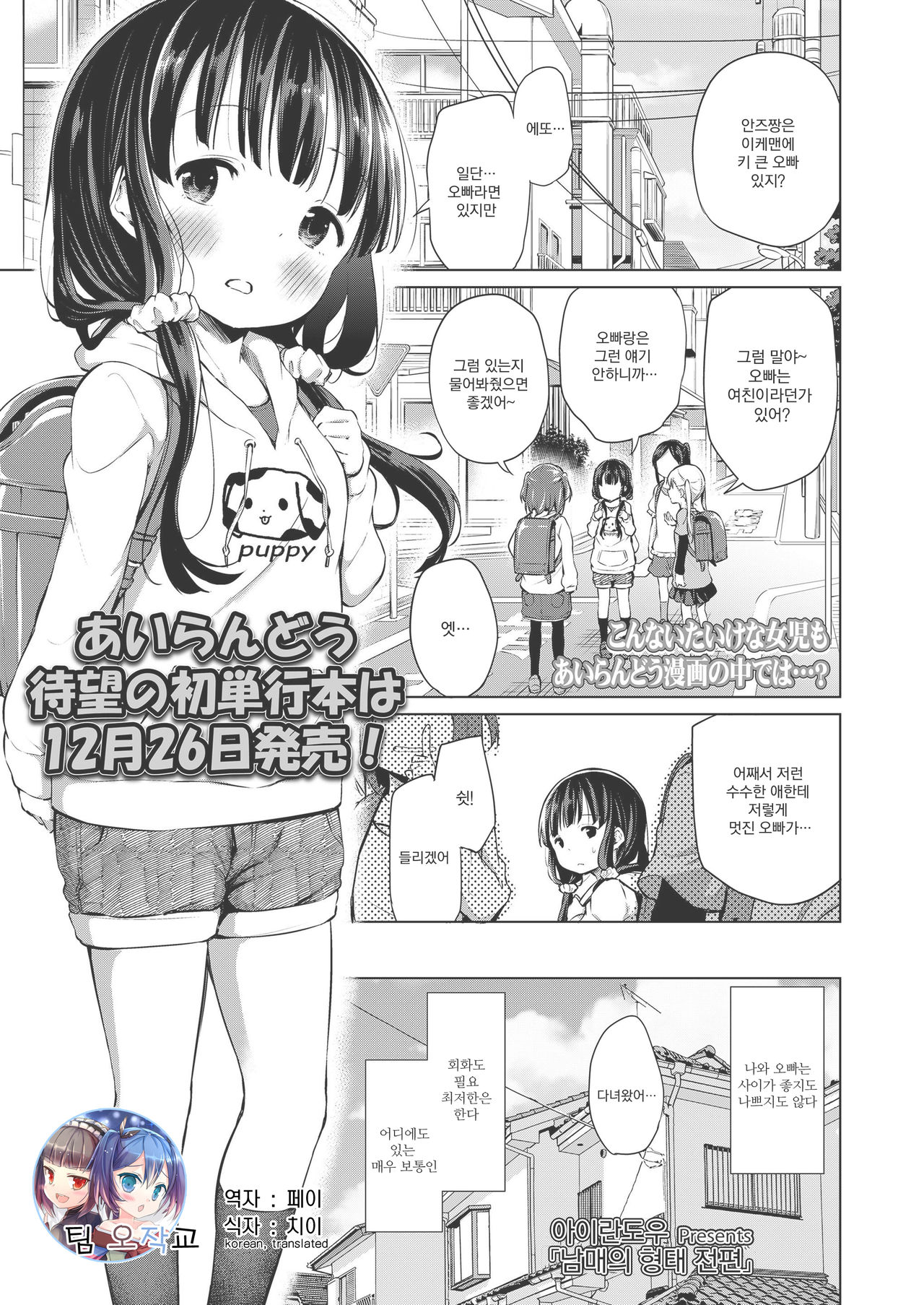 Kyoudai no Katachi Zenpen page 1 full