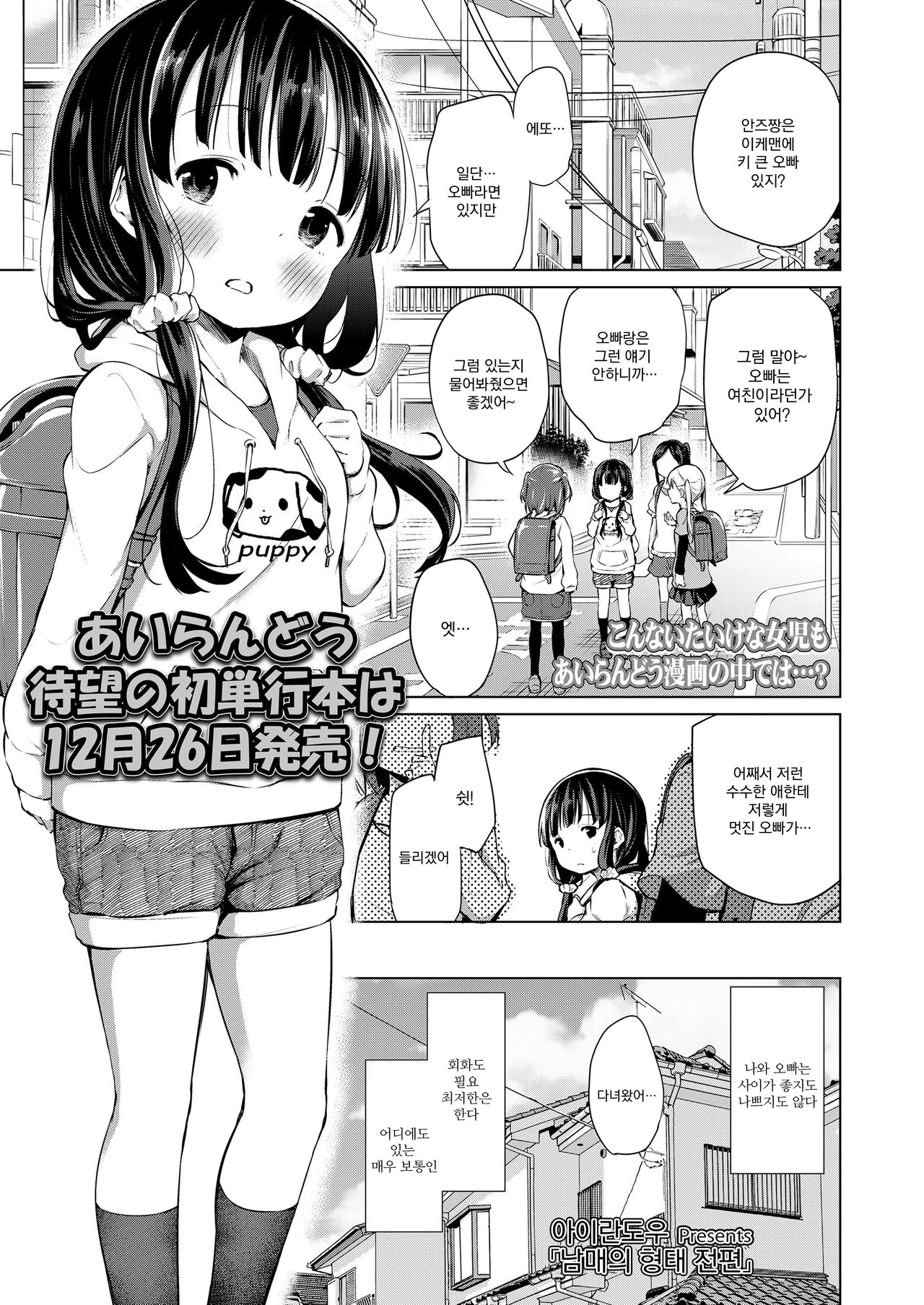 Kyoudai no Katachi Zenpen page 2 full
