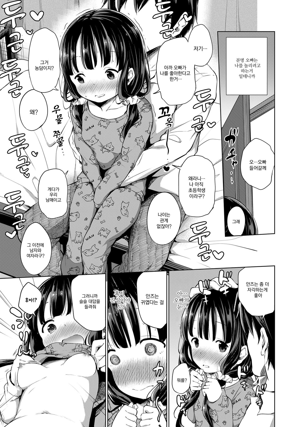 Kyoudai no Katachi Zenpen page 6 full