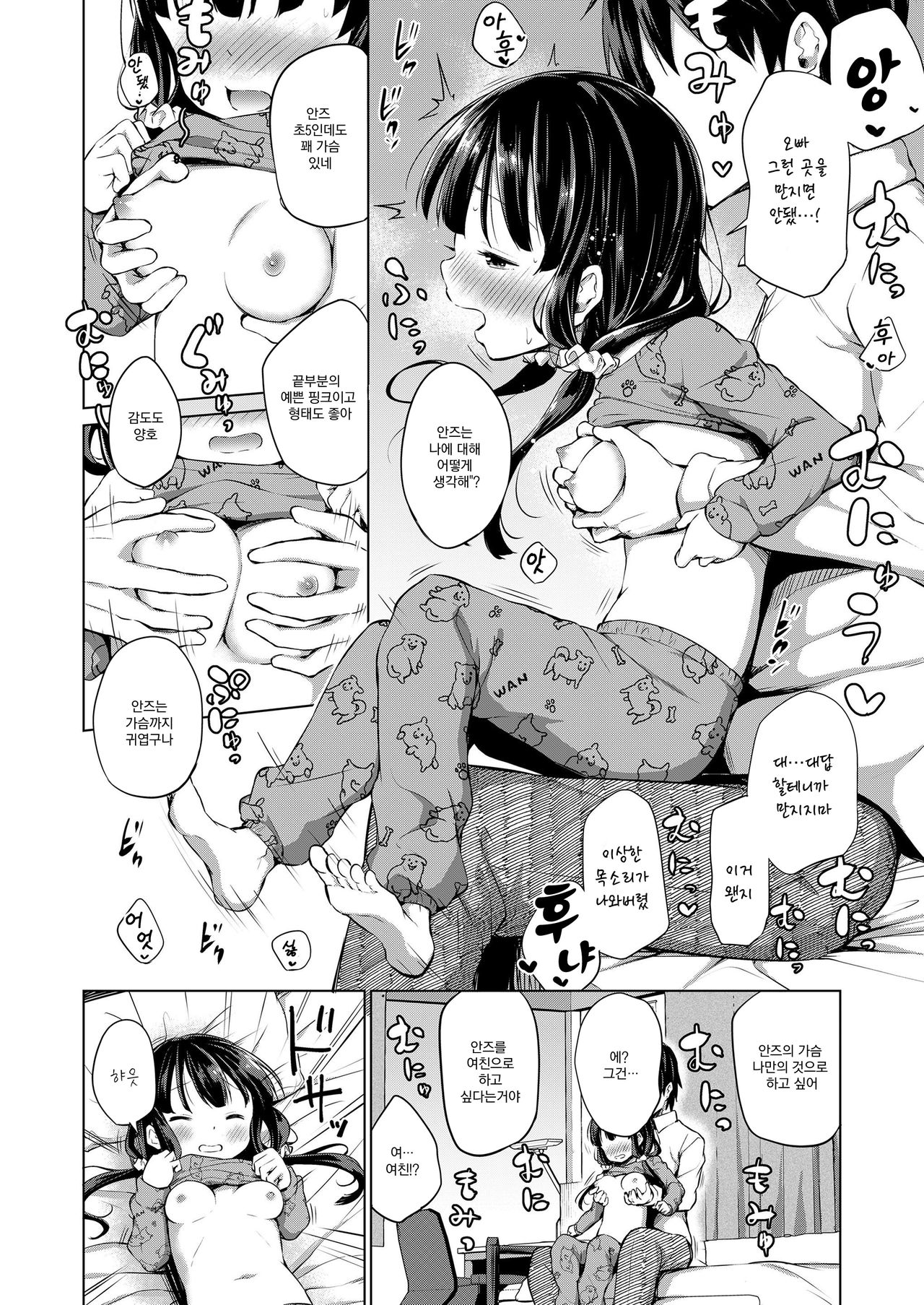 Kyoudai no Katachi Zenpen page 7 full