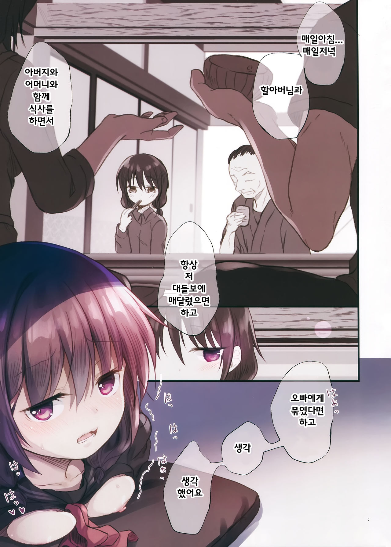 JC x Kinbaku x Omocha |  JC x 결박 x 장난감 page 6 full