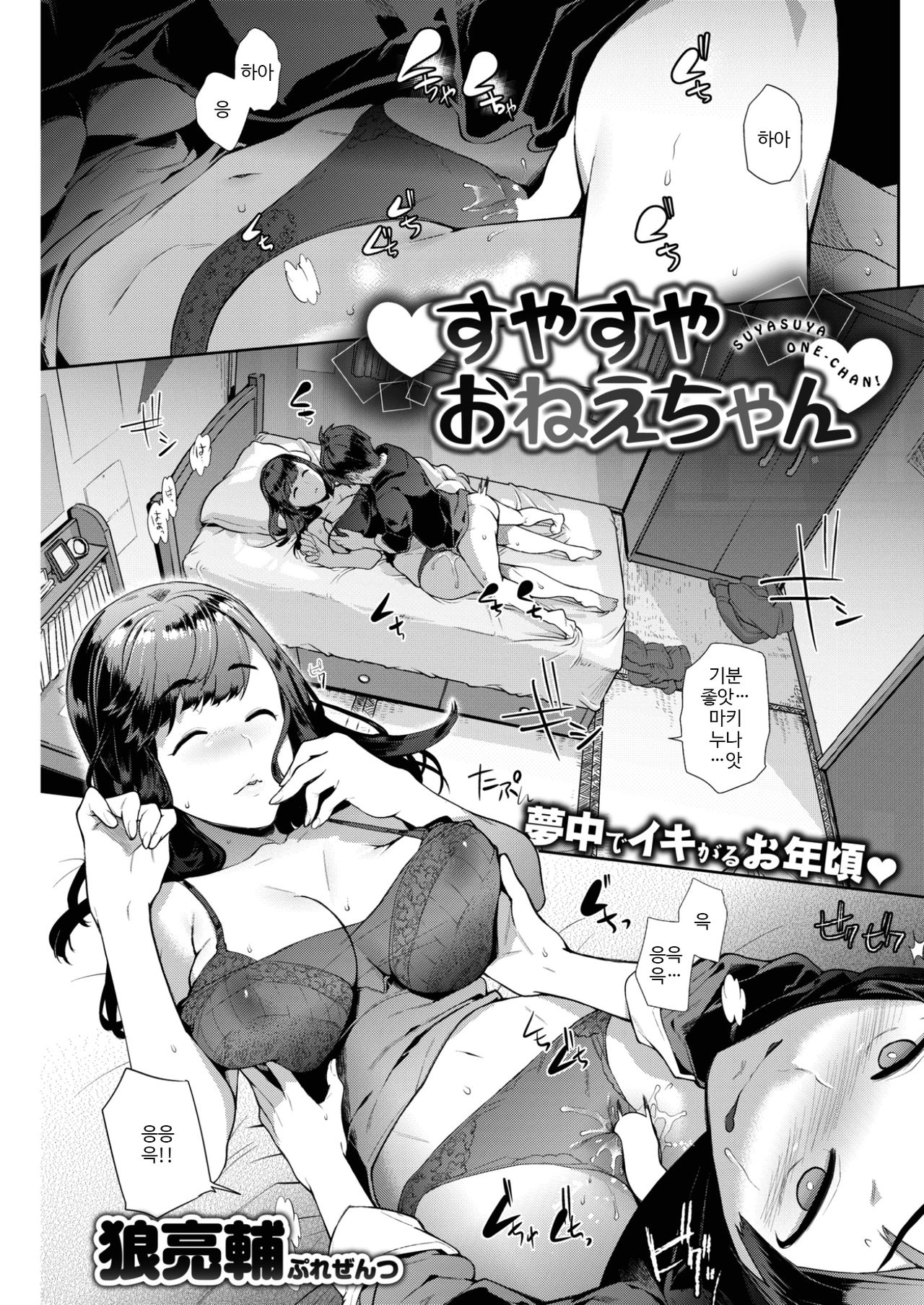 SUYASUYA ONE-CHAN! page 1 full