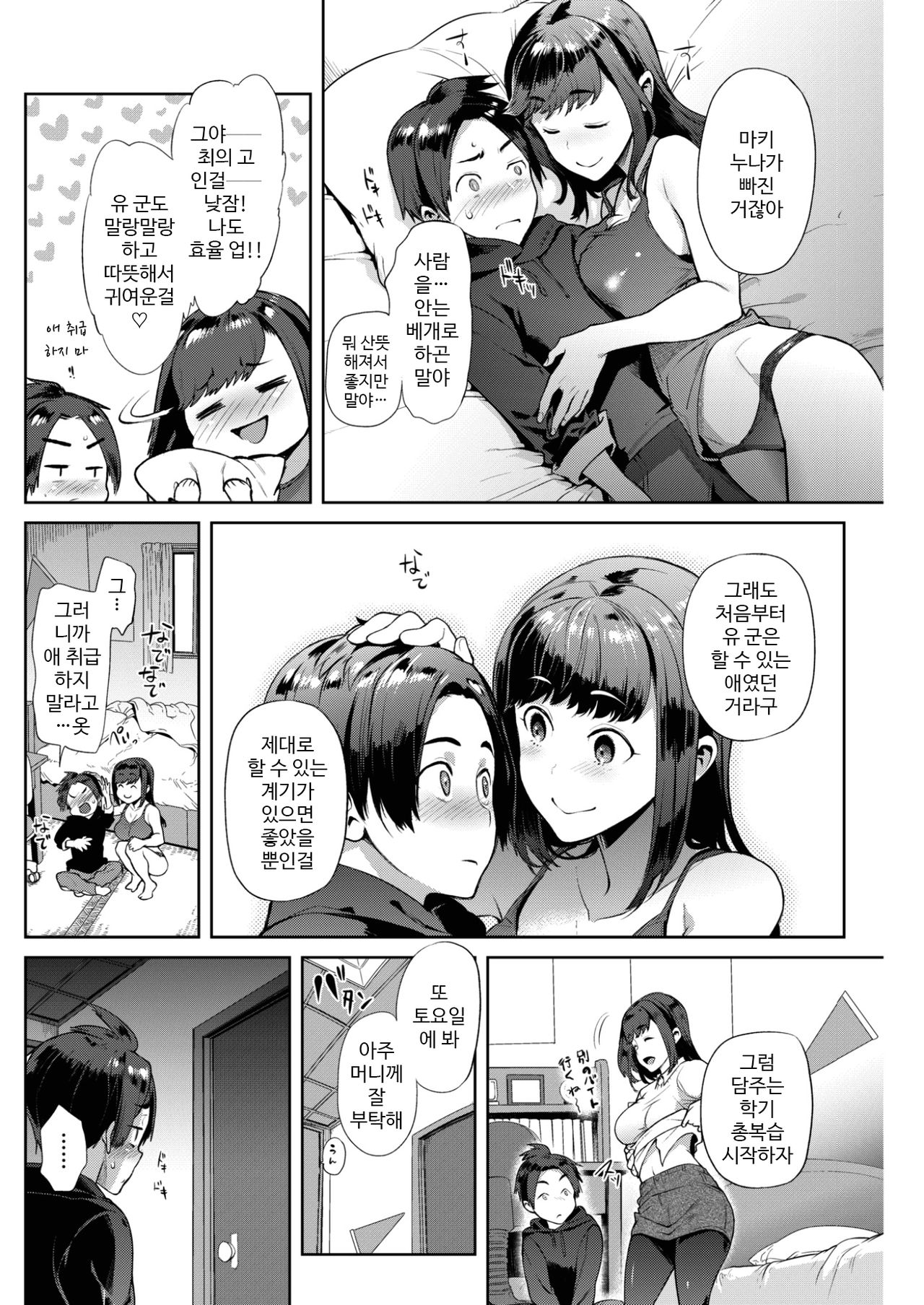 SUYASUYA ONE-CHAN! page 4 full