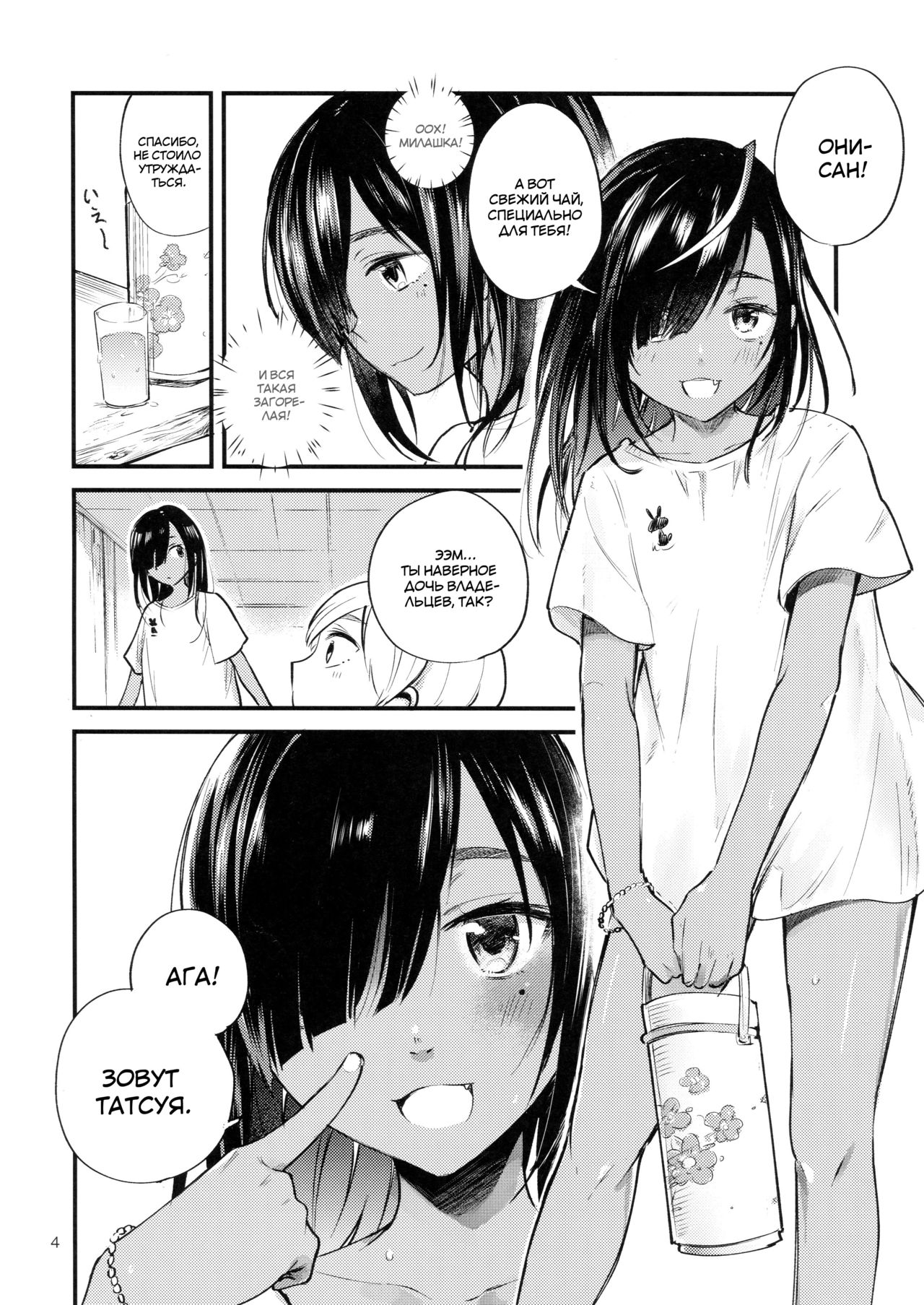 Minna Ana ga Aiteru | У каждого внутри есть пустота... page 5 full