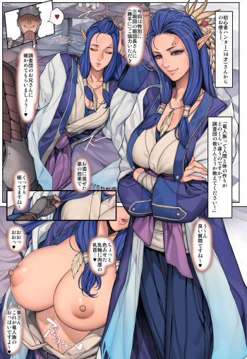 MHWの三期団期団長おっぱい漫画！ cover