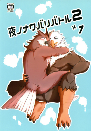 Yoru no Nawabari Battle 2 + 1 cover