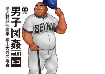 Danshi Zukan vol.1 cover
