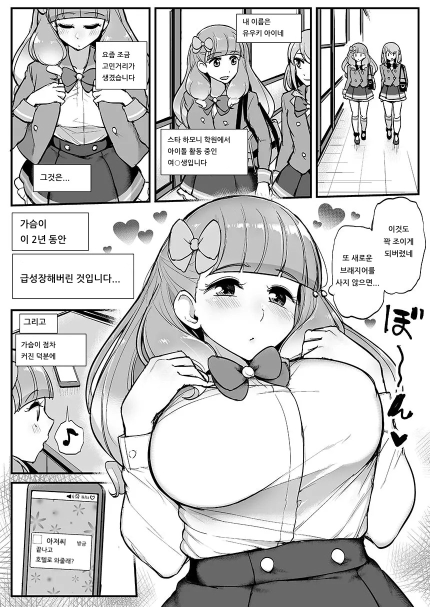 Aine-chan no Oppai | 아이네 쨩의 가슴 page 2 full