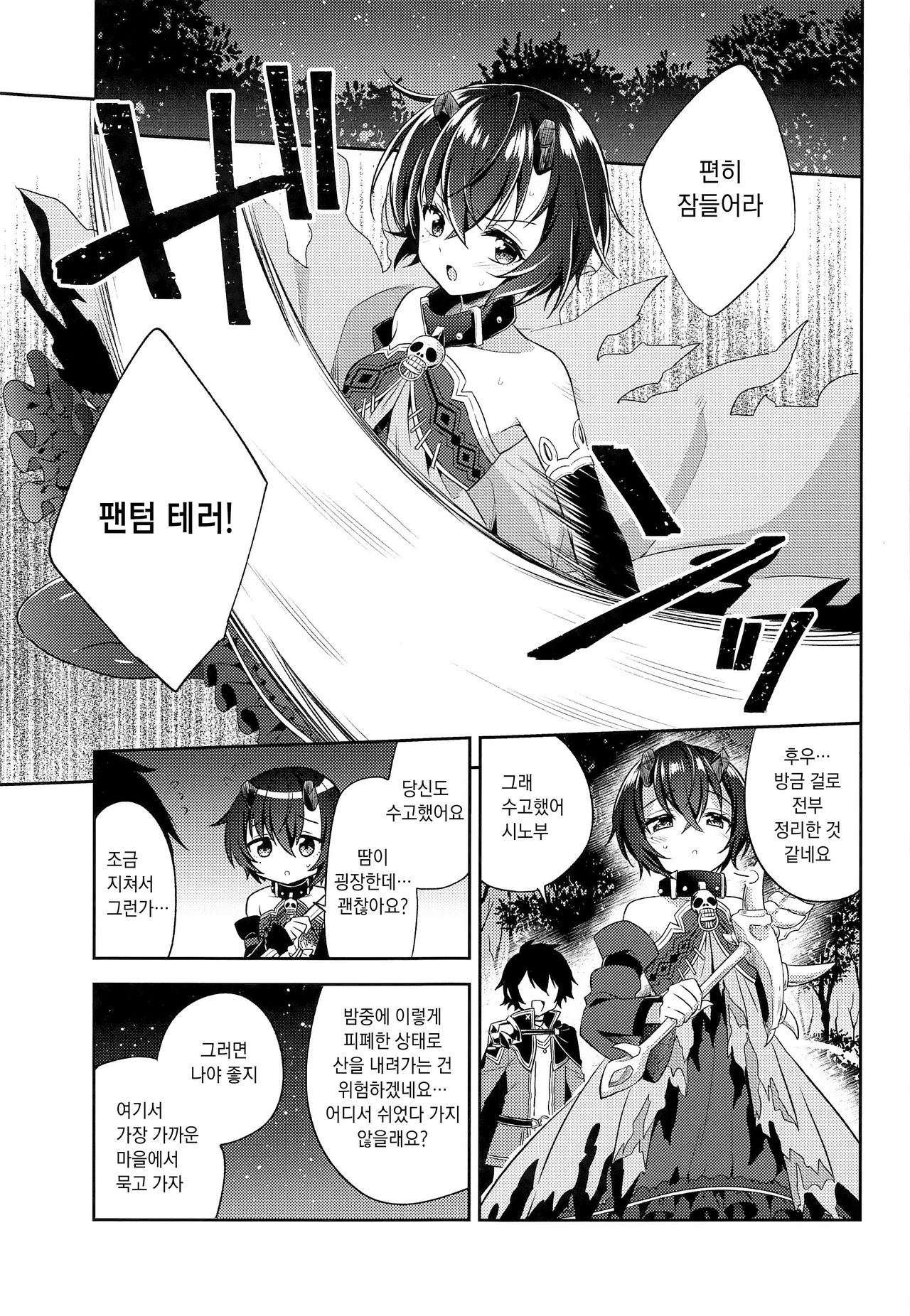 Shinobu to Connect | 시노부와 커넥트 page 2 full