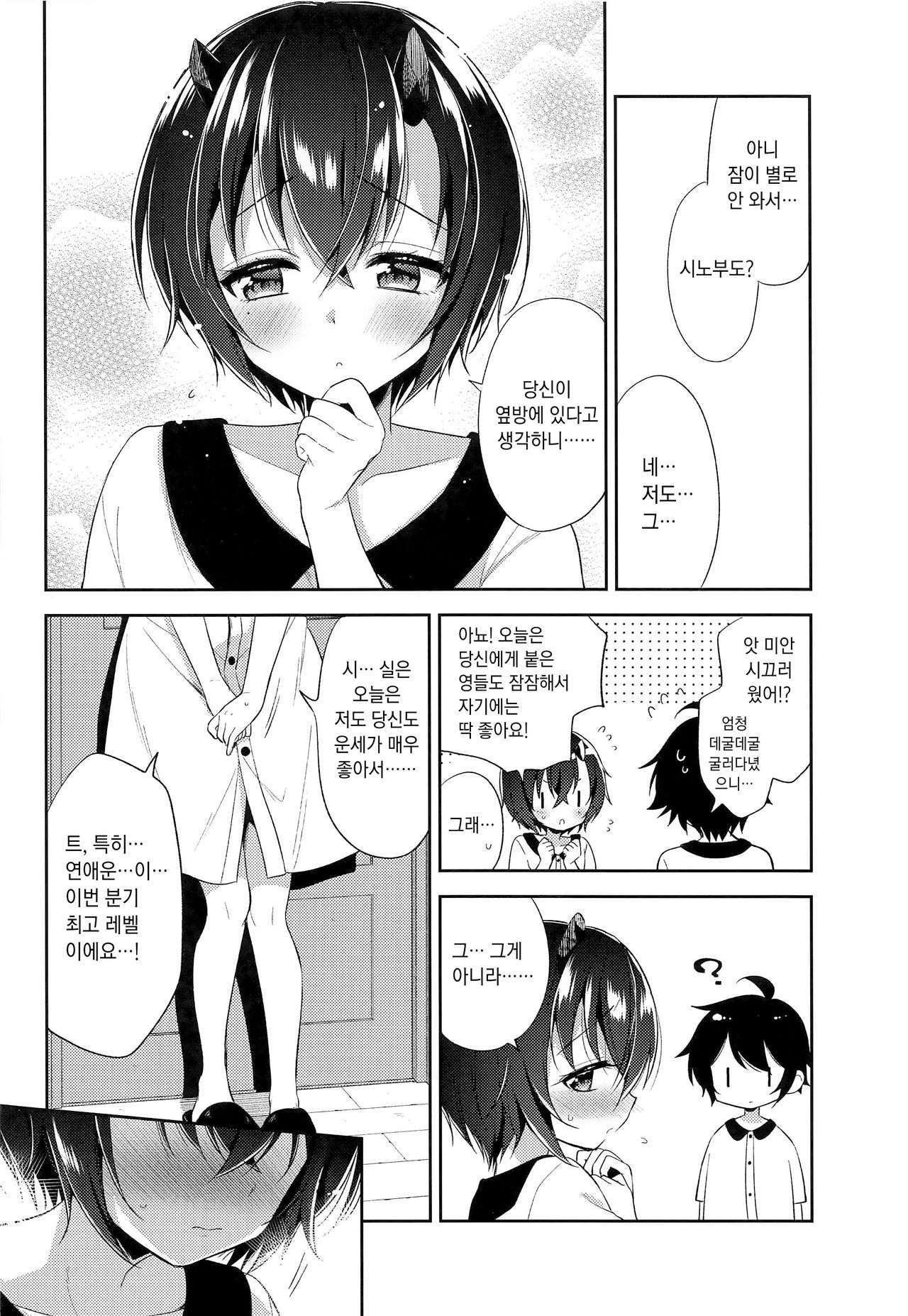 Shinobu to Connect | 시노부와 커넥트 page 5 full