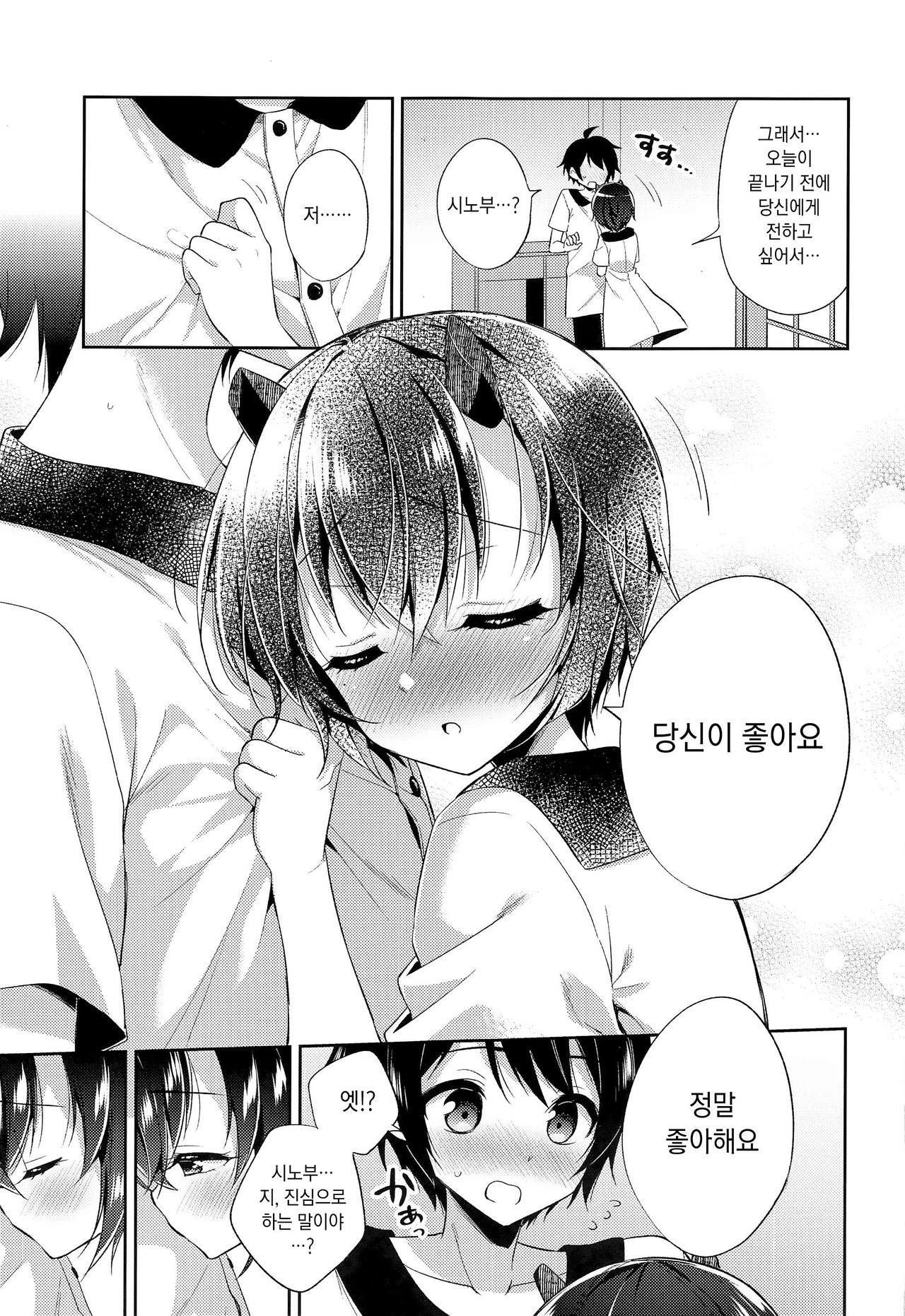 Shinobu to Connect | 시노부와 커넥트 page 6 full