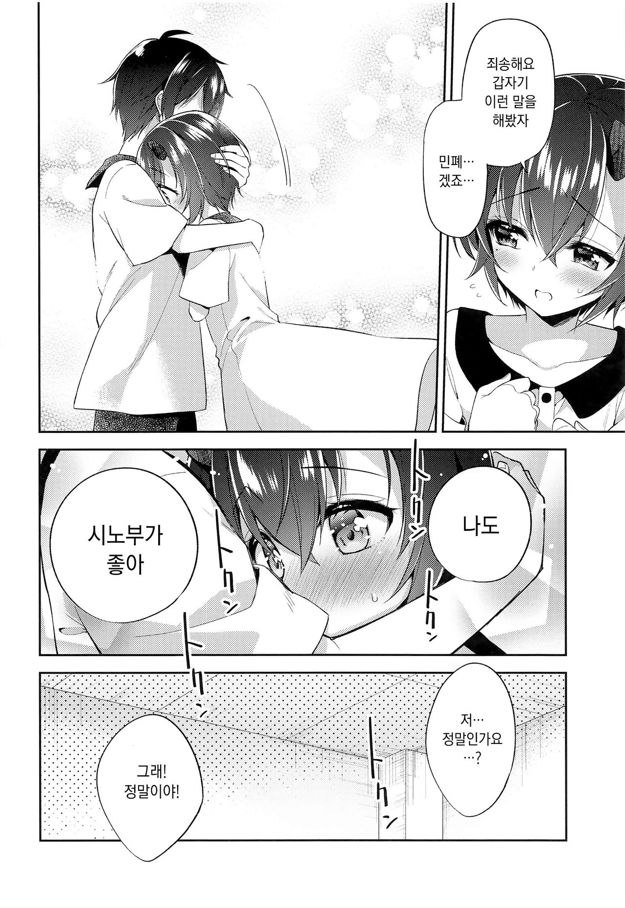 Shinobu to Connect | 시노부와 커넥트 page 7 full