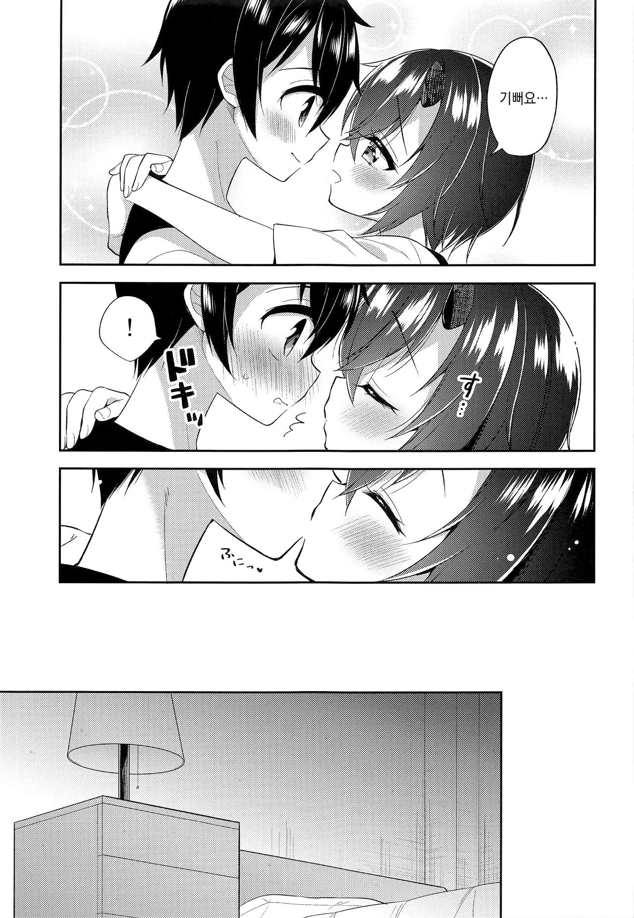 Shinobu to Connect | 시노부와 커넥트 page 8 full