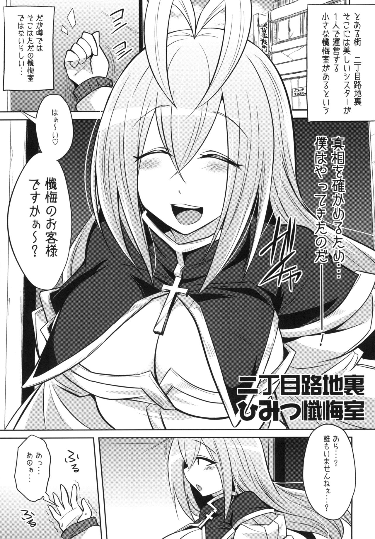 Nichoume Rojiura Himitsu Zangeshitsu page 3 full