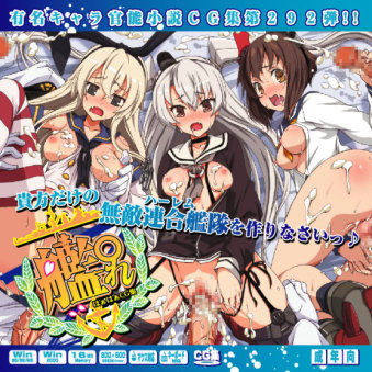 Yuumei Chara Kannou Shousetsu CG Shuu No. 292!! Kantai Collection 2 Haa Haa CG Shuu page 1 full