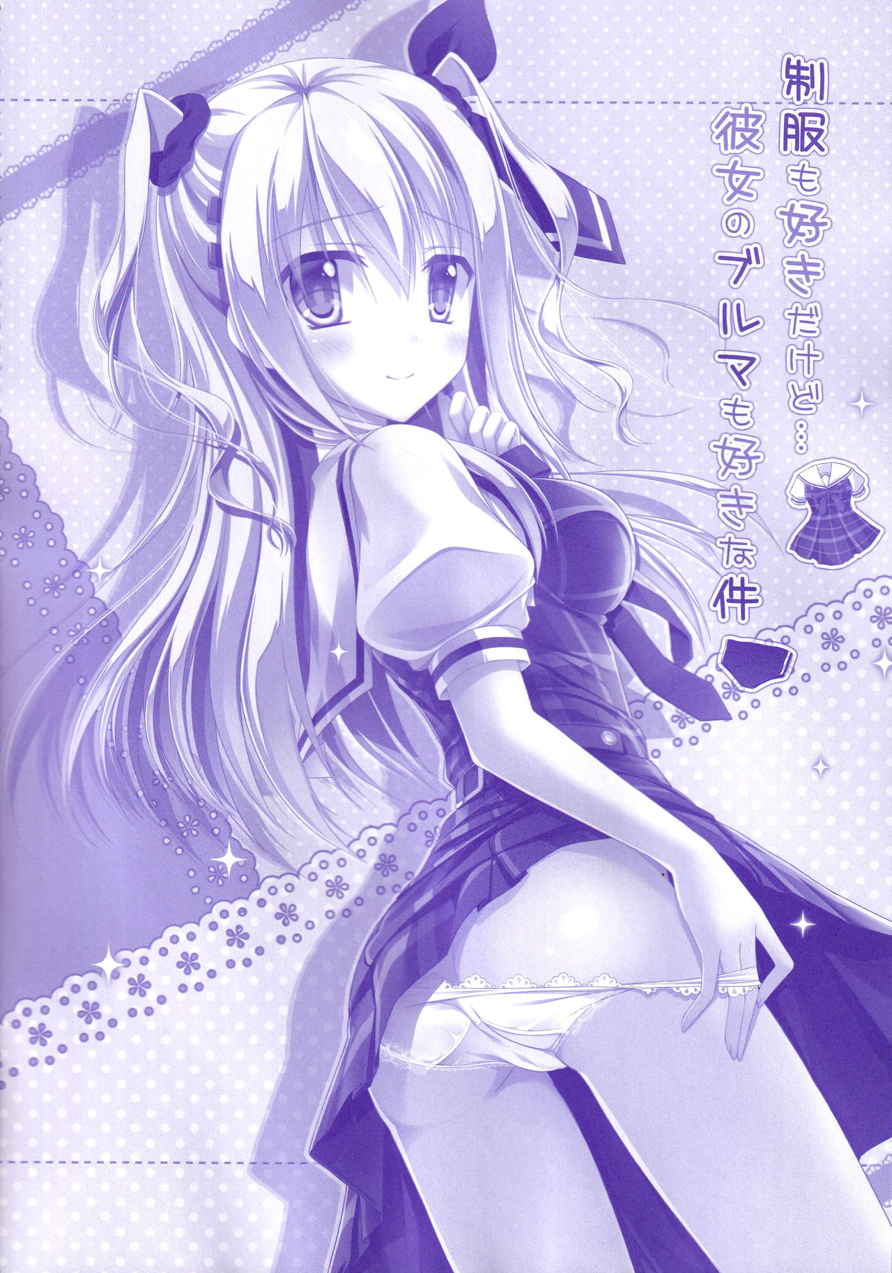 Seifuku mo Suki Dakedo... Kanojo no Buruma mo Suki na Ken page 5 full