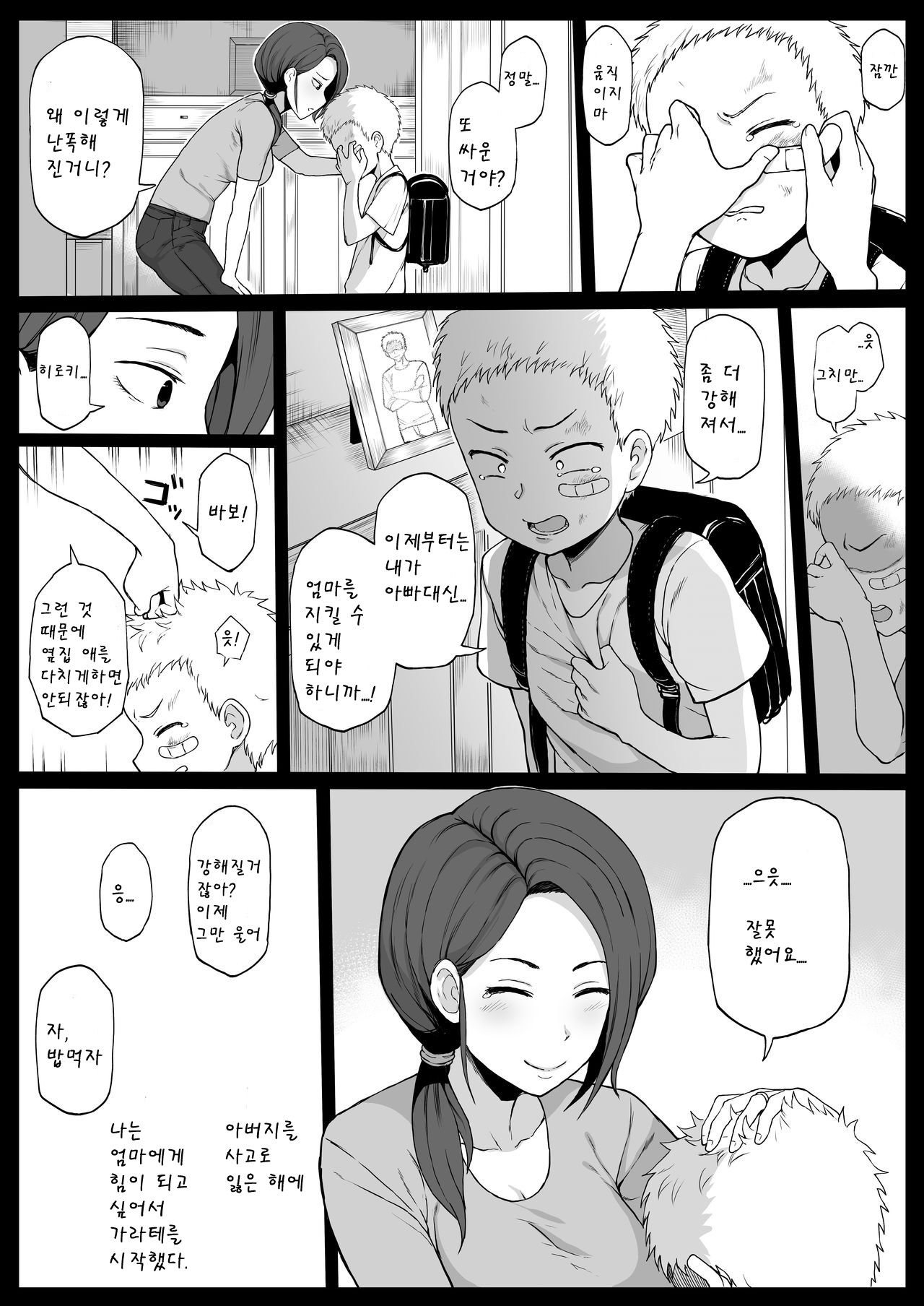 Kokujin no Tenkousei ni Haha o NTR ru | 흑형에게 참교육 당하는 양아치 만화 -엄마편- page 1 full