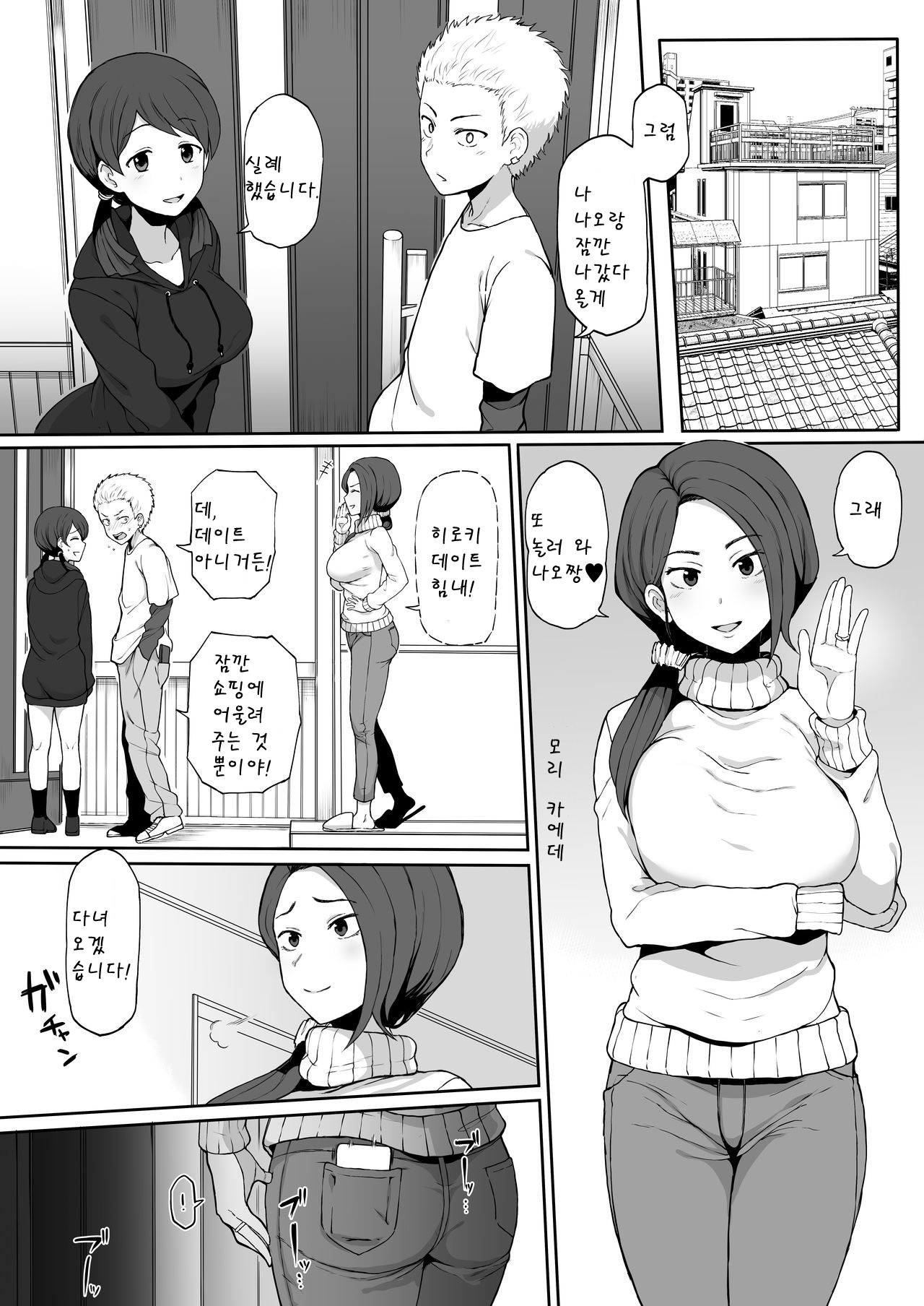 Kokujin no Tenkousei ni Haha o NTR ru | 흑형에게 참교육 당하는 양아치 만화 -엄마편- page 2 full