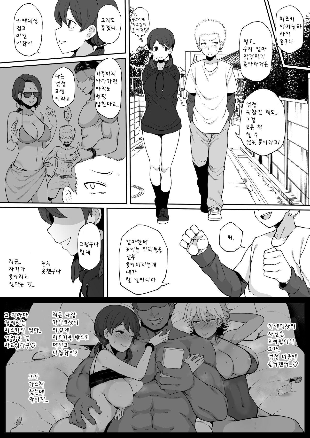 Kokujin no Tenkousei ni Haha o NTR ru | 흑형에게 참교육 당하는 양아치 만화 -엄마편- page 3 full