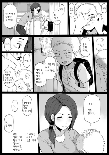 Kokujin no Tenkousei ni Haha o NTR ru | 흑형에게 참교육 당하는 양아치 만화 -엄마편- cover