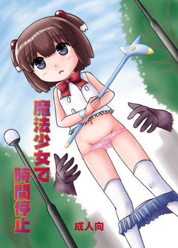 Mahou Shoujo de Jikan Teishi cover