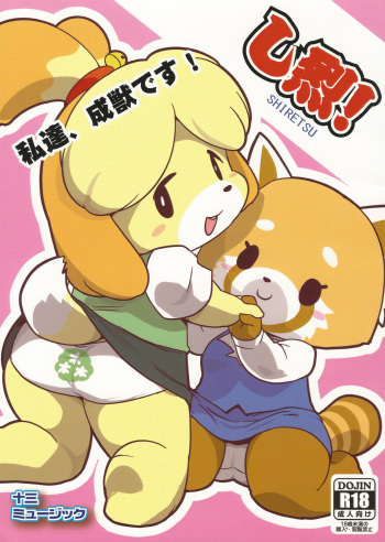SHIRETSU! cover