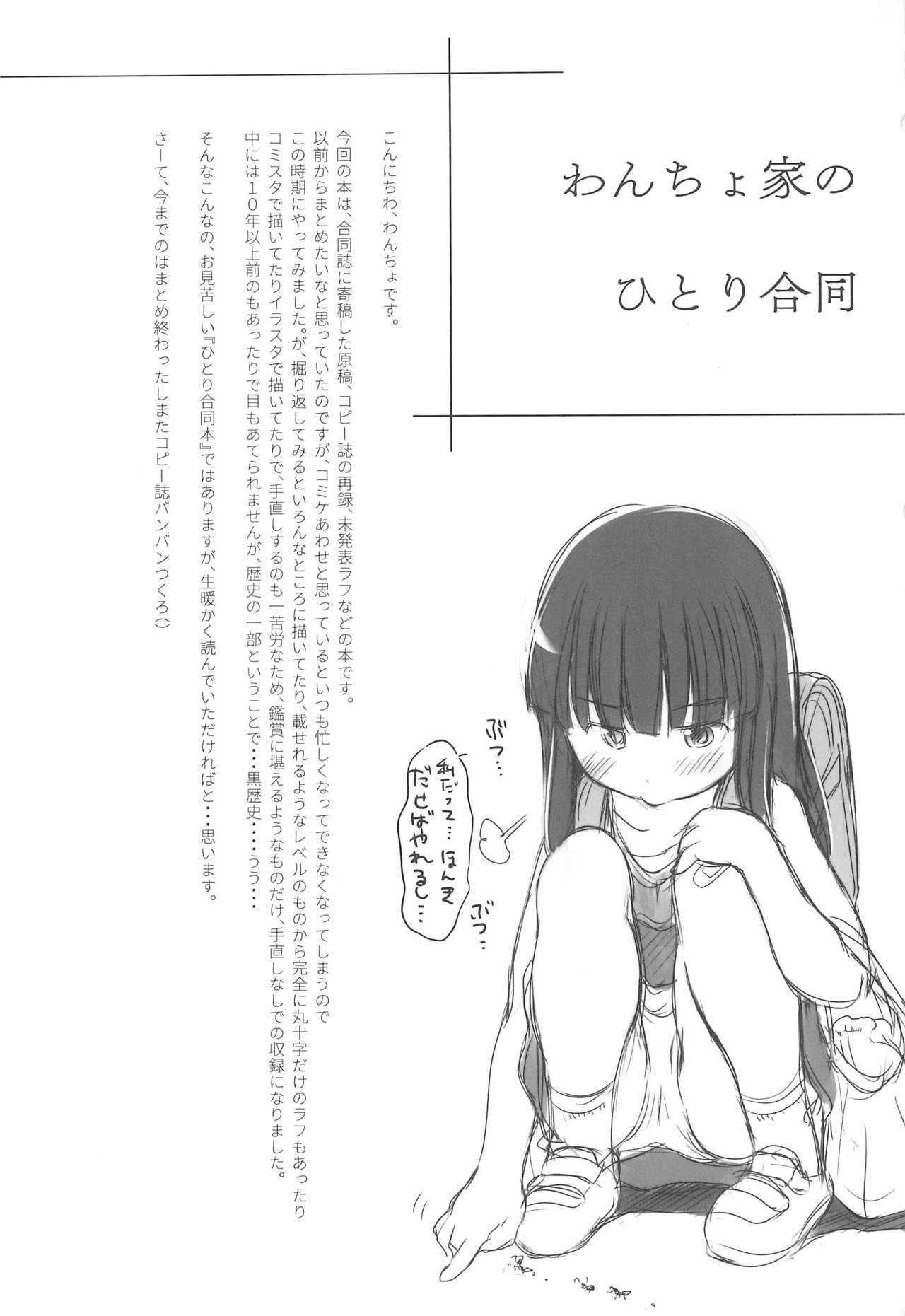 Wancho-ke no Hitori Goudou page 3 full