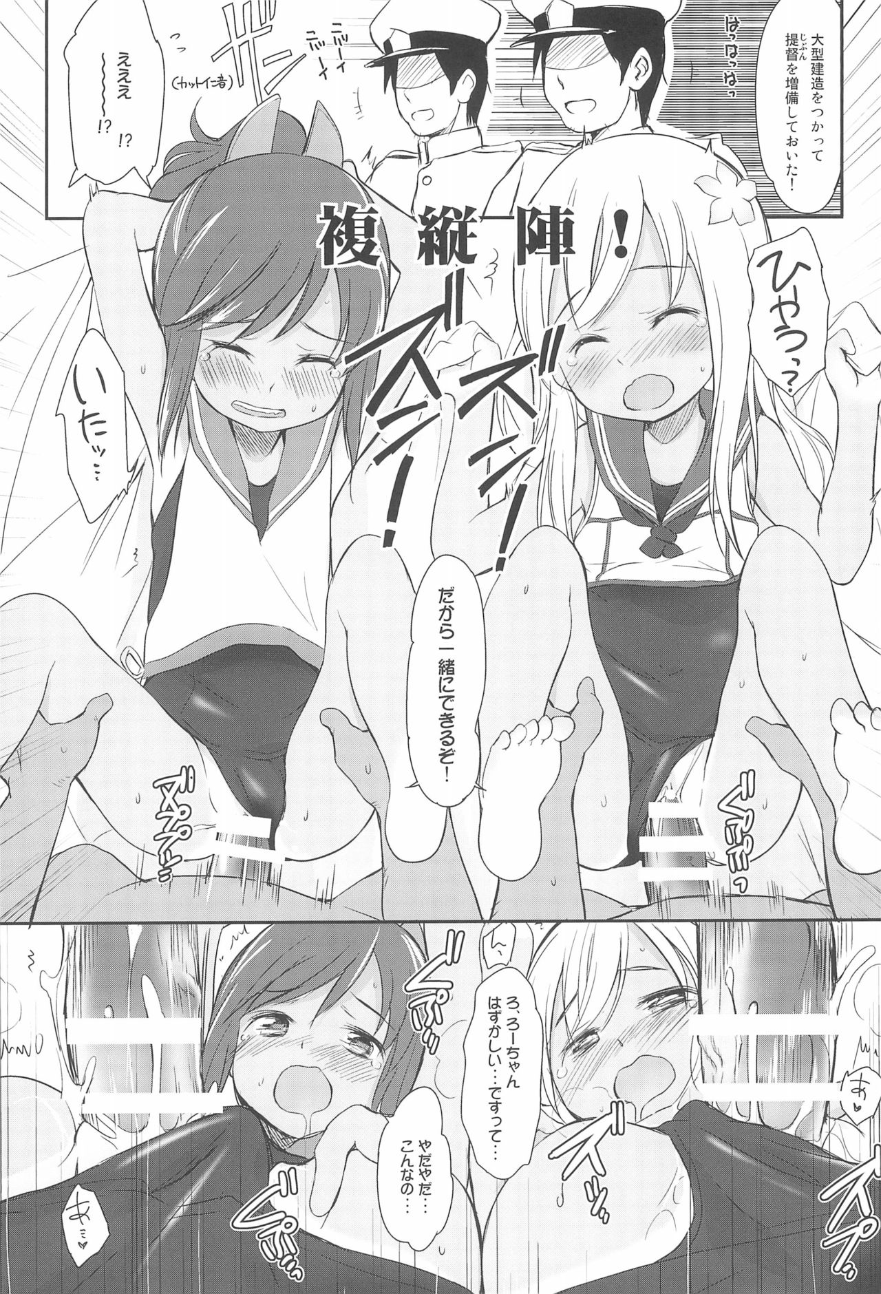 Wancho-ke no Hitori Goudou page 6 full