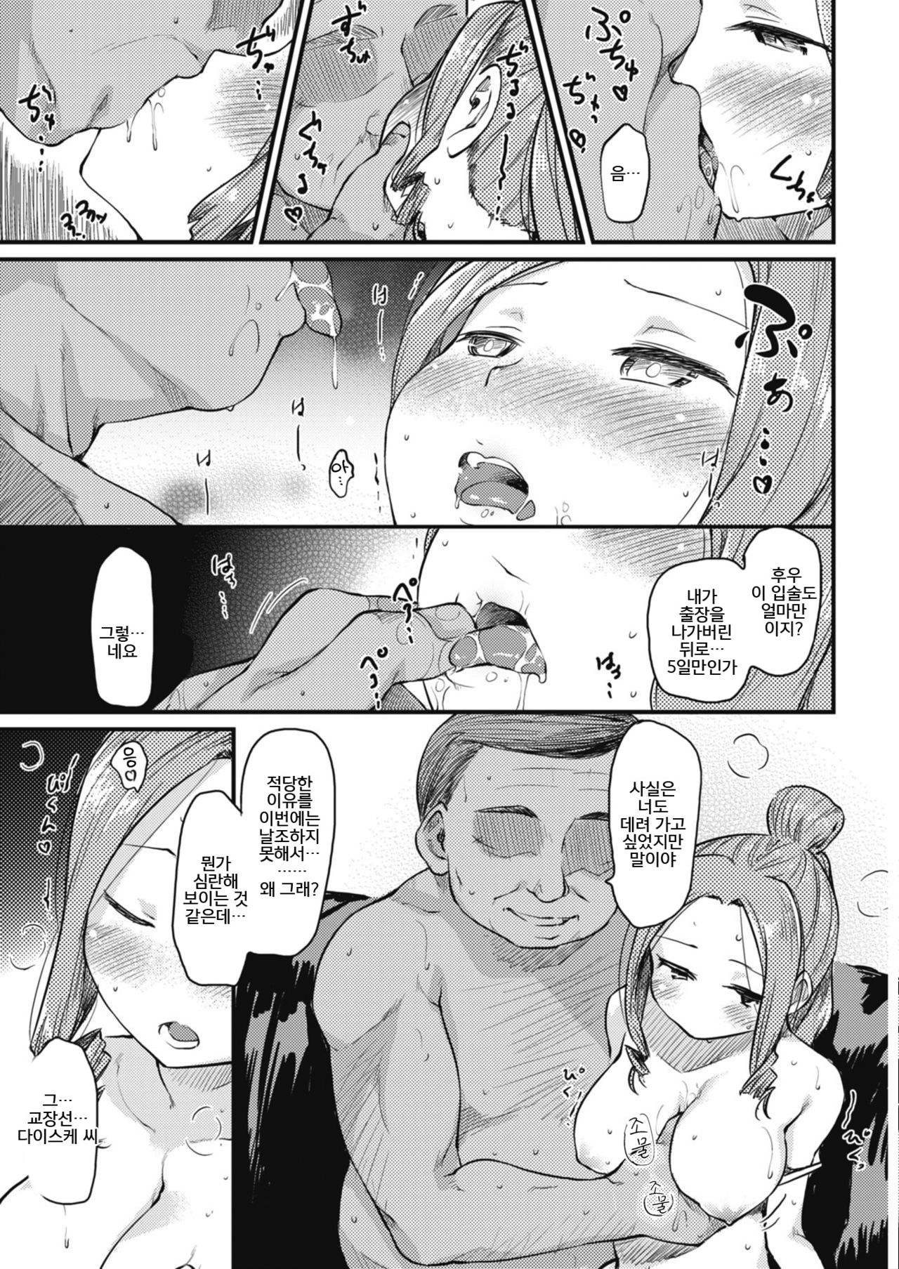 Aisare Jouzu | 사랑받기의 명수 page 5 full