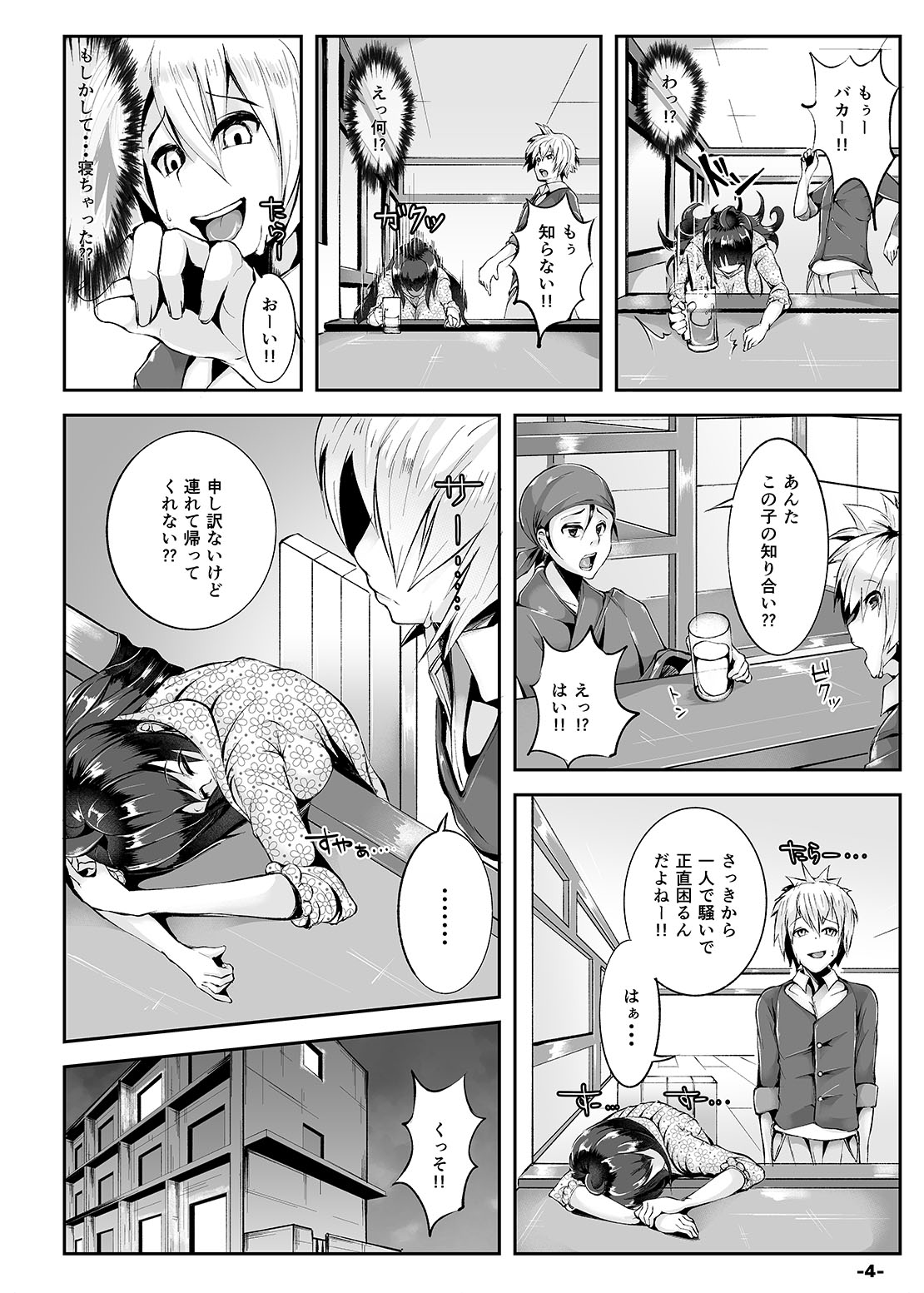 Akogare no Dekapaisen o Denwa shinagara Netotte mita + Gojitsudan page 4 full