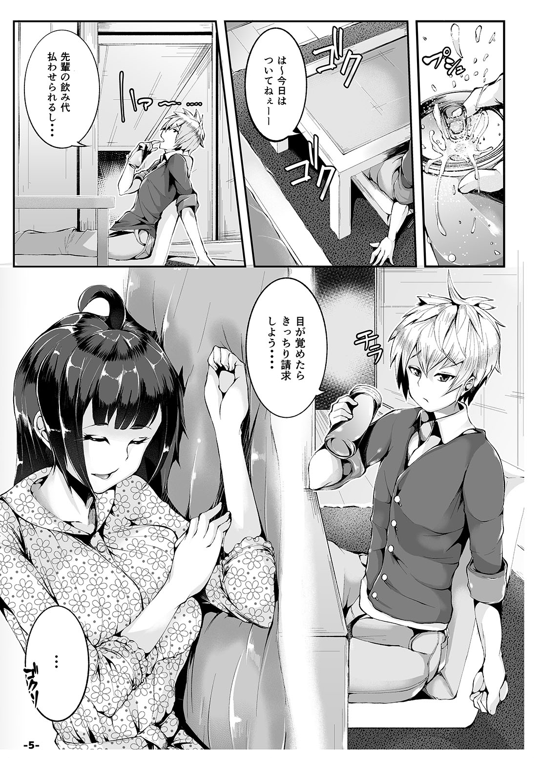 Akogare no Dekapaisen o Denwa shinagara Netotte mita + Gojitsudan page 5 full
