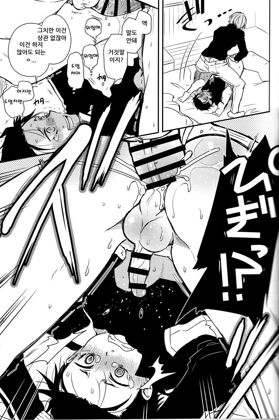 Saiyuu-sama wa Yasashikunai! page 10 full