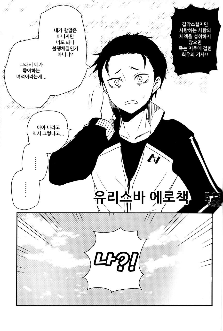 Saiyuu-sama wa Yasashikunai! page 2 full